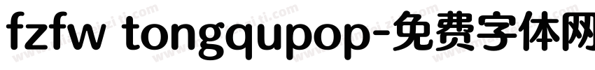 fzfw tongqupop字体转换